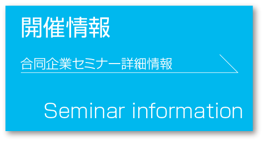 開催情報