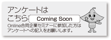 アンケートはこちらをClick！
