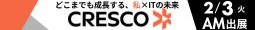 株式会社クレスコ