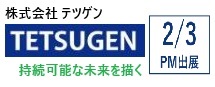 株式会社テツゲン