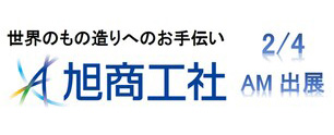 株式会社旭商工社