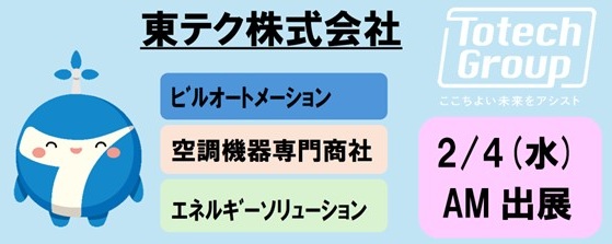 東テク株式会社