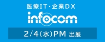 インフォコム株式会社