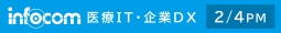 インフォコム株式会社