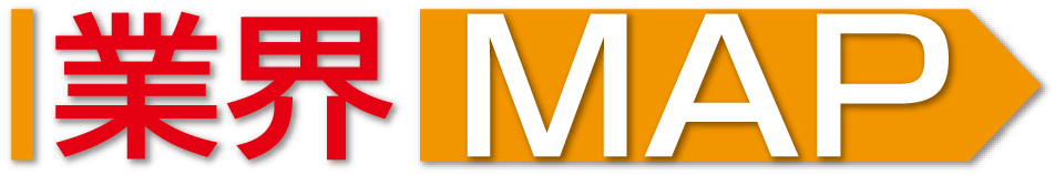 業界マップ