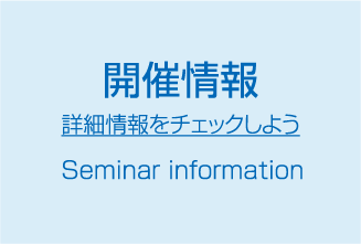 開催情報