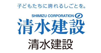 清水建設